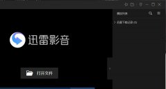 迅雷播放器本地智能字幕匹配怎么開啟