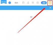 teambition怎么刪除企業(yè)? teambition刪除企業(yè)相