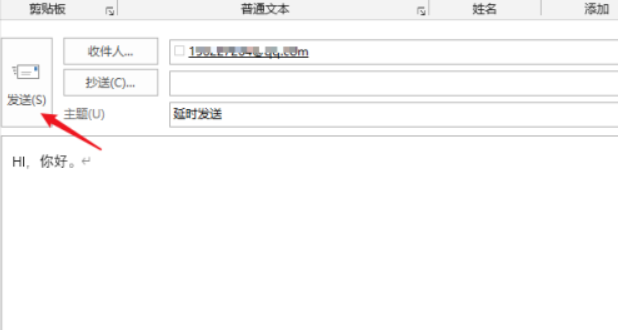 outlook定時(shí)發(fā)郵件設(shè)置教程分享