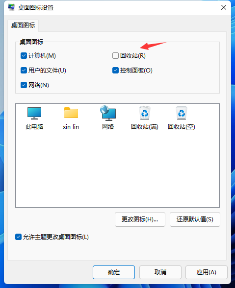 Win11怎么不顯示回收站