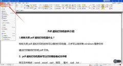 轉(zhuǎn)轉(zhuǎn)大師PDF編輯器如何給pdf文檔添加圖章