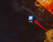 迅雷11怎么設(shè)置自動(dòng)抱團(tuán)-迅雷11自動(dòng)抱團(tuán)