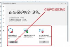 Win10專業(yè)版怎樣關(guān)閉安全中