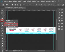 ps如何將店招切版-ps切片店招并上傳到圖