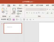 PPT怎么調(diào)節(jié)文本框中字體邊框的透明度