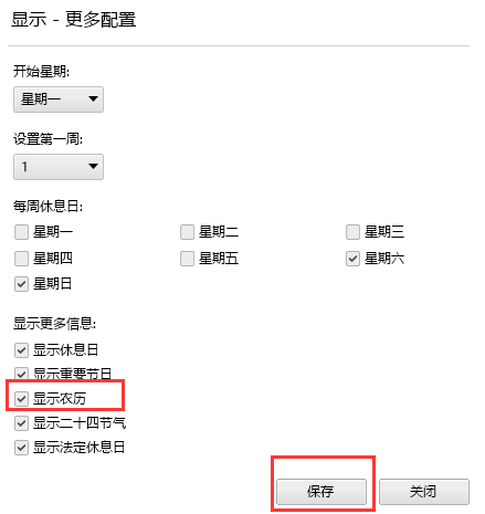 桌面日歷農(nóng)歷設(shè)置教程介紹