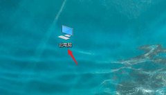 win10桌面修改路徑后如何還