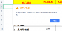 WPS刪除單元格出現(xiàn)禁止操
