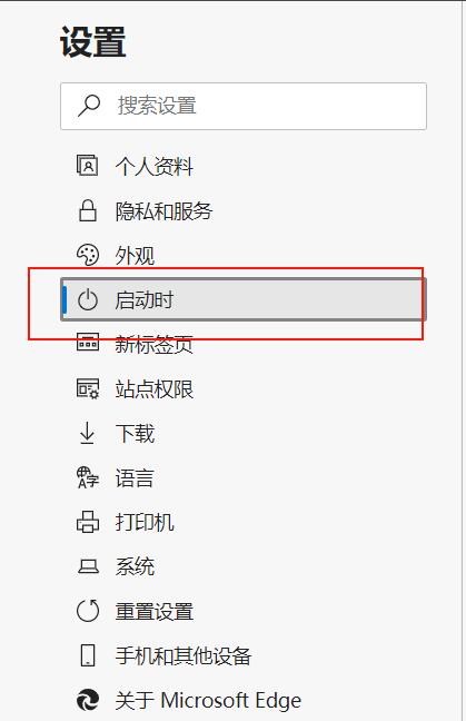 微軟Edge瀏覽器設(shè)置默認(rèn)首頁的方法