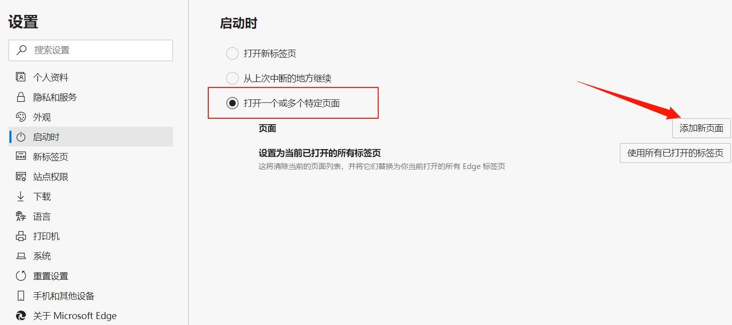 微軟Edge瀏覽器設(shè)置默認(rèn)首頁的方法