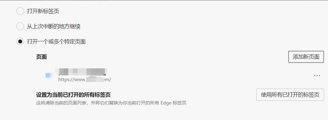 微軟Edge瀏覽器設(shè)置默認(rèn)首頁的方法