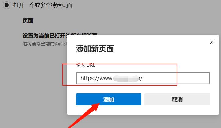 微軟Edge瀏覽器設(shè)置默認(rèn)首頁的方法