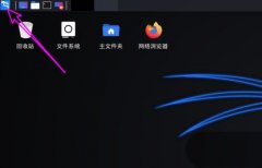 Kali Linux鼠標(biāo)光主題怎么修