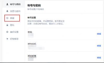 《知乎》黑名單查看方法