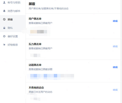 《知乎》黑名單查看方法