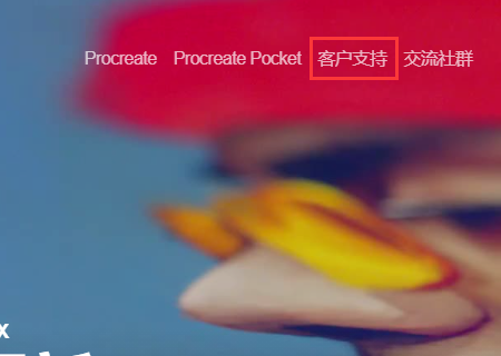 《procreate》使用手冊官網(wǎng)入口