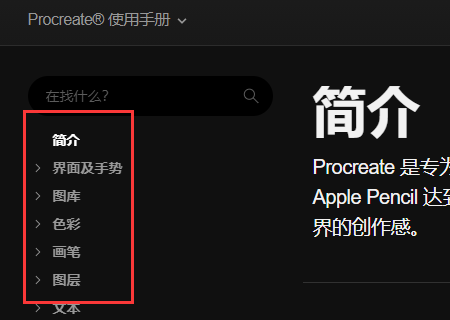 《procreate》使用手冊官網(wǎng)入口