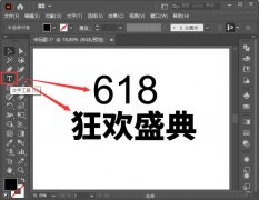 怎么創(chuàng)建AI3d立體618盛典字體-ai立體字體的