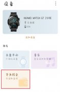 怎么添加華為gt2智能手表門禁卡-華為gt