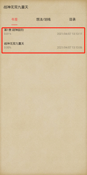 《愛讀掌閱》書簽添加方法