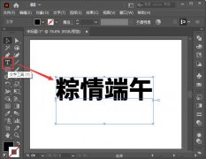 ai怎么設(shè)計端午節(jié)字體-ai中設(shè)置立體文字