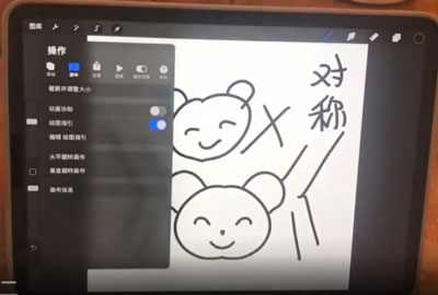 《procreate》對稱繪畫關閉方法