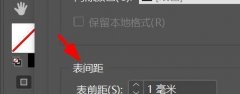 怎么設(shè)置InDesign表格單元格