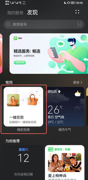 華為鴻蒙一鍵摳圖怎么用?鴻蒙一鍵摳圖使用教程