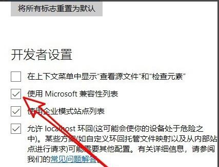 Win10自帶的Edge瀏覽器怎么樣設(shè)置為兼容模式
