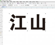 CorelDRAW怎么設(shè)計(jì)棱角文字-cdr斜角立體字效