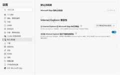 Win11怎樣在Edge中開啟IE模式