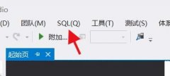 VisualStudio怎樣新建架構(gòu)-VisualStudio新建架構(gòu)