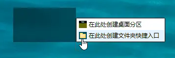 fences創(chuàng)建新的分區(qū)教程介紹