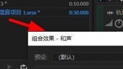 Au怎么做和聲效果-Audition和聲效果的實(shí)現(xiàn)