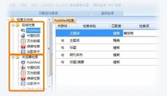 醫(yī)學(xué)文獻(xiàn)王怎么使用-醫(yī)學(xué)文獻(xiàn)王新手使用