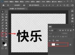 ps如何把文字拆開-通過ps拆解文字的方法