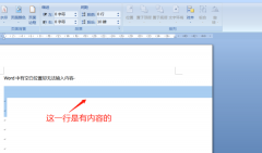 Word文檔如何解決空白不能