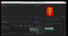 premiere怎么導入PSD素材-pr導入psd文件的技
