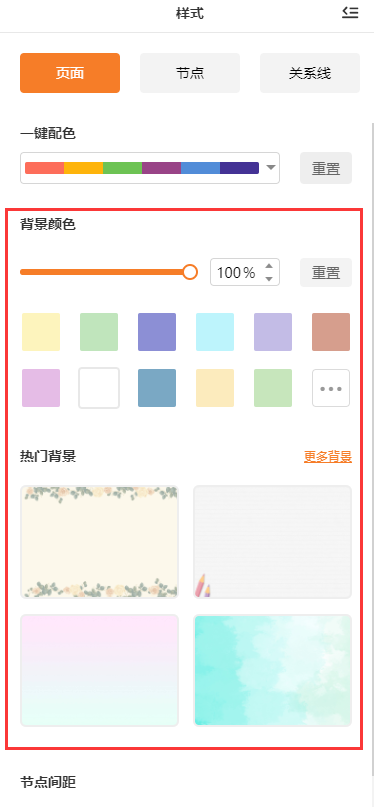 gitmind背景設(shè)置步驟分享