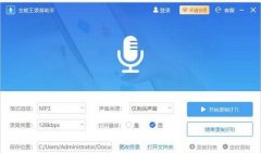 全能王錄音助手怎樣使用-全能王錄音助手