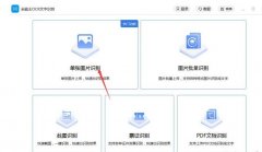 全能王OCR文字識(shí)別如何使用-全能王OCR文字