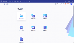 萬興pdf專家如何刪除水印