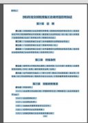 Indesign怎樣把pdf文件中文字全部轉(zhuǎn)曲-Ind