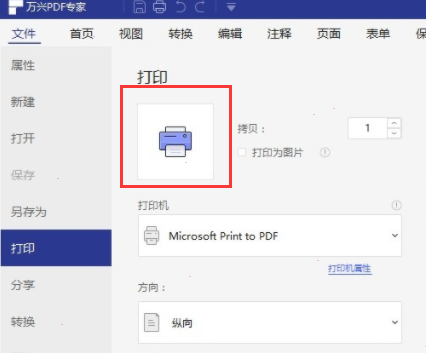 萬興pdf專家雙面打印設置步驟介紹
