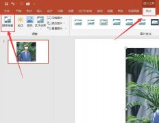 ppt藝術照如何制作證件照-ppt證件照換背景