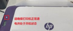 惠普HP DeskJet2600打印機怎么更換墨盒-惠普