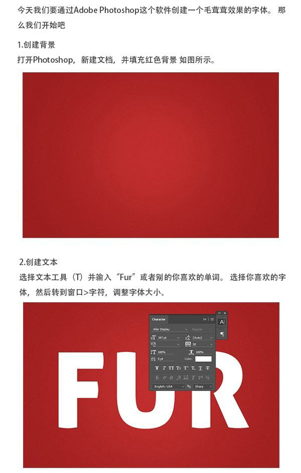 教你用PS制作毛絨絨的文字