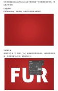 怎樣用PS制作毛絨絨的文字-用PS制作毛絨