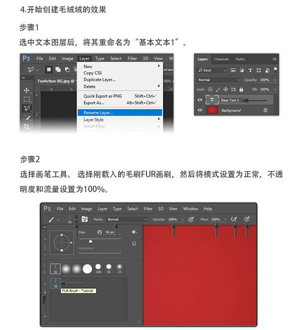 教你用PS制作毛絨絨的文字