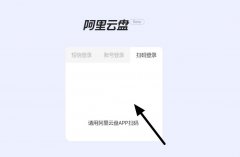 阿里云盤(pán)怎么收藏文件-阿里云盤(pán)新建收藏